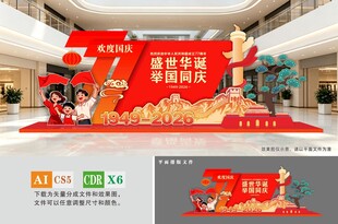 国庆美陈