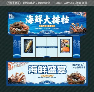 海鲜大排档 海鲜盛宴