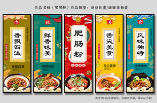 肥肠粉