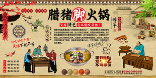 腊猪脚火锅背景墙