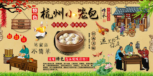 杭州小笼包背景墙