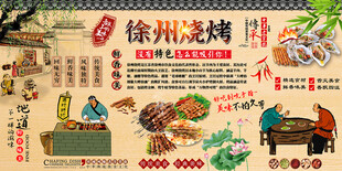 徐州烧烤背景墙