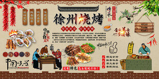 徐州烧烤背景墙