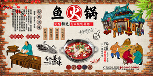 鱼火锅背景墙