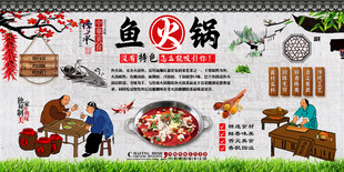 鱼火锅背景墙