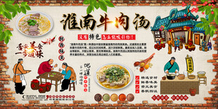 淮南牛肉汤背景墙