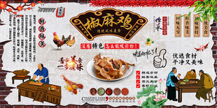 椒麻鸡背景墙