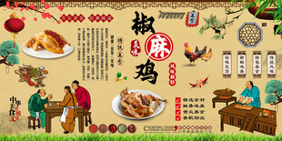 椒麻鸡背景墙