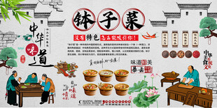 钵子菜背景墙
