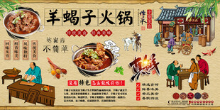 羊蝎子火锅背景墙