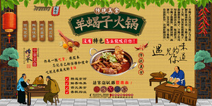 羊蝎子火锅背景墙