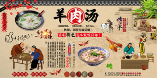 羊肉汤背景墙