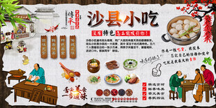 沙县小吃背景墙
