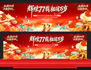 国庆节活动背景