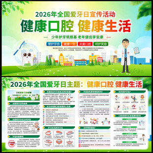 2026年全国爱牙日