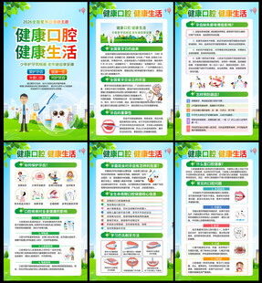 2026年全国爱牙日