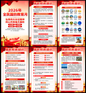 全民国防教育月