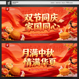 中秋国庆