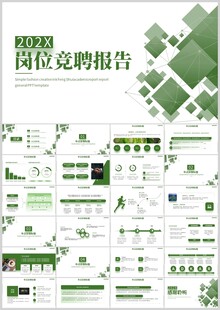 绿色岗位竞聘报告PPT模板