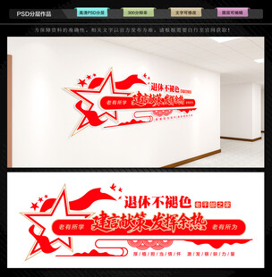 退休干部之家文化墙
