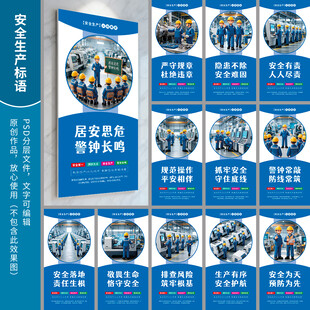 工厂安全标语  安全生产宣传