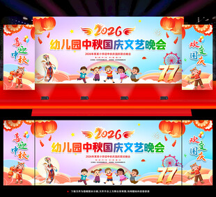 幼儿园中秋国庆舞台背景