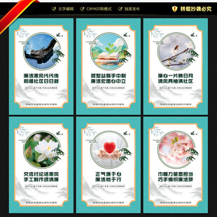 清廉社区展板
