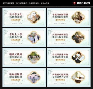老年大学文化墙