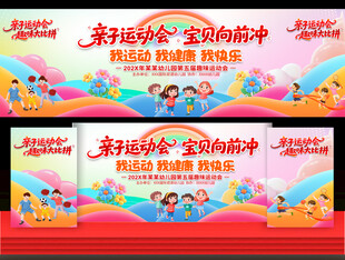 亲子运动会