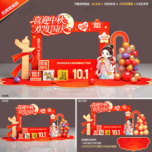 中秋节拍照框