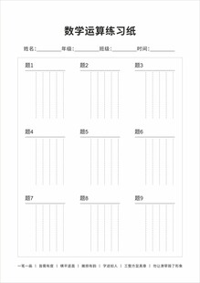 数学草稿纸 运算纸