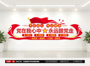 党在我心中党建形象墙