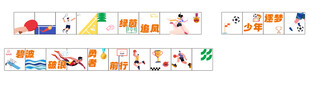 学校操场文化墙