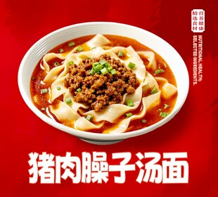 猪肉臊子汤面