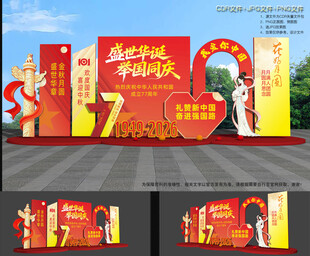 中秋节国庆节美陈