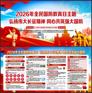2026年全民国防教育日