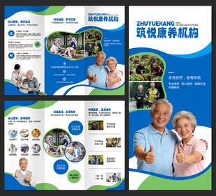 养老院三折页