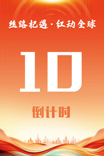 商务主题倒计时海报