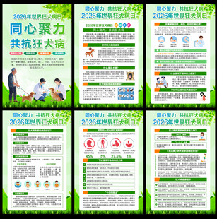 2026年世界狂犬病日