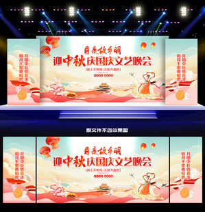 中秋节晚会背景
