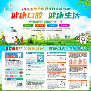 2026年全国爱牙日