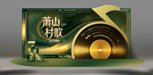 音乐签到美陈
