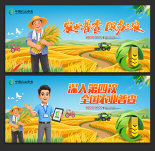 农业普查