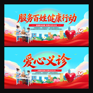 服务百姓健康行动