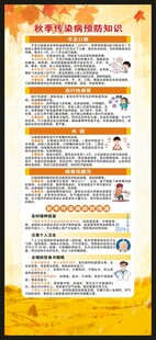 秋季传染病预防知识展架