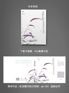 中式水墨风狗尾巴草书籍信笺设计