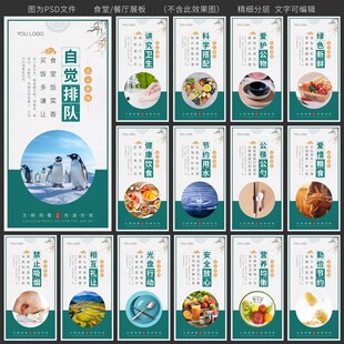 食堂标语
