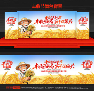 丰收节