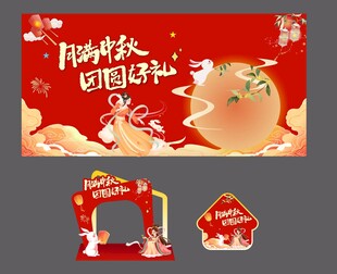 中秋装饰素材套装