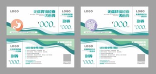 胃镜肠镜优惠券